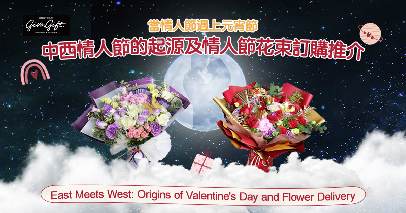 East Meets West: Origins of Valentine's Day and Flower Delivery